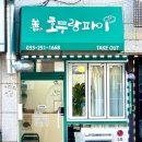 선호두랑파이