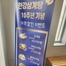 대일포장특수산업 | 김포 운양) 김포 로컬 맛집 '한강삼계탕', 알러지 걱정 없는 진한 옻삼계탕 후기 (10주년 할인)