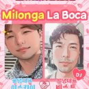 962회 울산탱고 정모 Milonga La Boca | 11월 3일 금요일 |DJ 비스트(부산)| 부산탱고 친목교류전 이미지