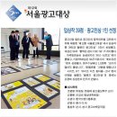 [광고디자인] 제12회 서울광고대상 수상작 팝업뜨니 조심 -_- 이미지