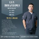 니즈 | 니즈 체형 센터 교정 후기