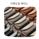 지우지누 | 가죽 도장 케이스 자석 부부 개업선물 인감도장 보관함