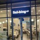 설빙 금천가산점 | 설빙 금천가산점 애플망고메론반 빙수 후기 🍈🥭