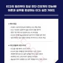 (NEW)국악의 이해(이론편) | 심전도 EKG 해석 (프셉마음 ECG편 후기 + 10% 추가 할인 코드)