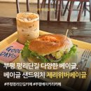 부평 카페 제리위버베이글 후기ㅣ평리단길 베이글 맛집 혼카페 추천