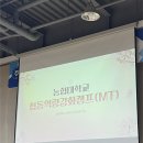 농협대학교 | 농협대학교 MT 후기｜신입생이 직접 다녀온 리얼 분위기