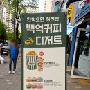 백억커피계양점