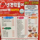 신전떡볶이오션시티점 - 25575 | 신전떡볶이오션시티점