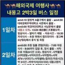 미래해외여행사