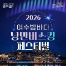 여수밤바다 낭만버스킹 11주년…광복절 연휴 이순신광장에서 페스티벌 개최 이미지