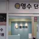 보정동 수학학원 개별 맞춤 관리가 만족스러웠던 율에듀영어수학학원 후기