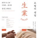 (유)청풍산업 | 강화도에서 삶을 일궈나가는 청년 협동조합, 청풍에 대해 알아보자