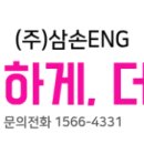 (주) 삼손이엔지