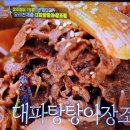 편스토랑 김재중 대파탕탕이장조림 이미지