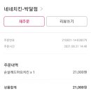 네네치킨박달점 이미지