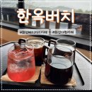 당성로 | 화성 베이커리 카페 한옥버치 한옥 카페 화성 대형 카페