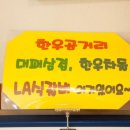 LA식육식당