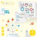 광주광역시립민속박물관(본관) | 문화예술공연_2025년11월16일_일요일_전시1