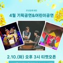 복사골문화센터판타지아극장 | [공지] 🌿일상에 상상을 더해줄 :: 4월 기획공연&amp;어린이공연 티켓오픈