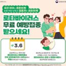 생후 2∼6개월 영아 대상…로타릭스·로타텍 2종 백신 중 택일 이미지