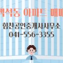 백석공인중개사사무소 이미지