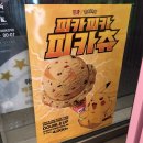 배스킨라빈스부산동대승학점