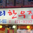 두리한우집 이미지