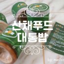 농업회사법인 유한회사 산채푸드
