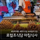 디저트댕 | 오전에만 열리는 방콕 살라댕 로컬 조시장, 80바트 쌀국수 맛집 후기