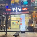 응달집