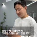 제이(J)메탈 | 남양주 별내남자머리 크루맨즈헤어 숏가일펌 후기