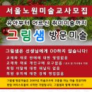 그림샘방문미술