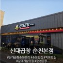 곱창이야기 신대점 | 신대곱창 순천본점 막창 갈매기살 맛집 후기🥓