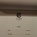 쿠시카야