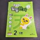 도전 한자 급수A | 겨울방학 초등 한자 독학, 우공비 일일한자 2단계로 30일 완성 후기 (7급 급수한자 대비)