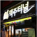 맥주터널 - 수성구 | 맥주터널