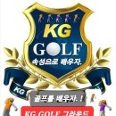 KG 골프사관대학원 이미지