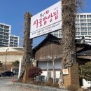 원조 풍원장 시골밥상 | 부산 기장 한정식 맛집 | 풍원장시골밥상집 솔직후기 | 보쌈정식