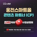 올콘텐츠 | 웅진스마트올 콘텐츠 파트너