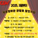 CGV고성 작은영화관 이미지