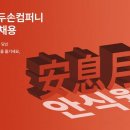두손