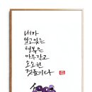 감성 담은 수채캘리 이미지