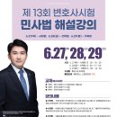 이관형 변호사 제13회 민사법 해설강의 - 6/27(목) 개강, 총3회 이미지