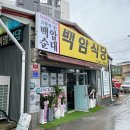 백암목욕탕 이미지