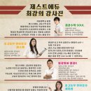 제스트학원 이미지