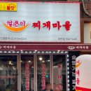 얼큰이찌개마을 모란점