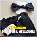MOS헤어 | 베네베네 린넨 트윈세트 여아 여름옷 추천
