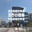 의왕연세이비인후과의원 | 포천 이비인후과 귀 통증 붓기로 다녀온 포천 두리이비인후과 후기