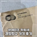제기14 | 생애최초 취득세 경정청구 기각 후기 : 이의제기 과정, 계약서 작성 꿀팁