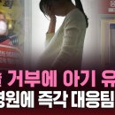 [일반] “대학병원 수술 거부에 아기유산“ 정부, 조사 나섰다 이미지